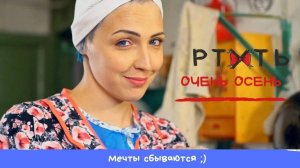 РТУТЬ - Очень осень (клип)
