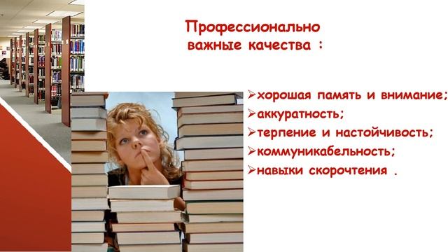 Видео-калейдоскоп «Удивительная профессия библиотекарь!»