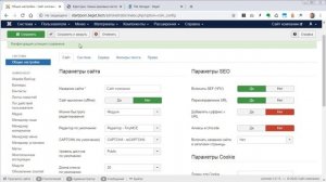 SEO продвижение Joomla - Общие настройки системы