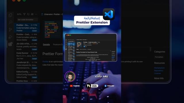 Prettier Extension for Visual Studio Code إضافة تستخدم في برنامج