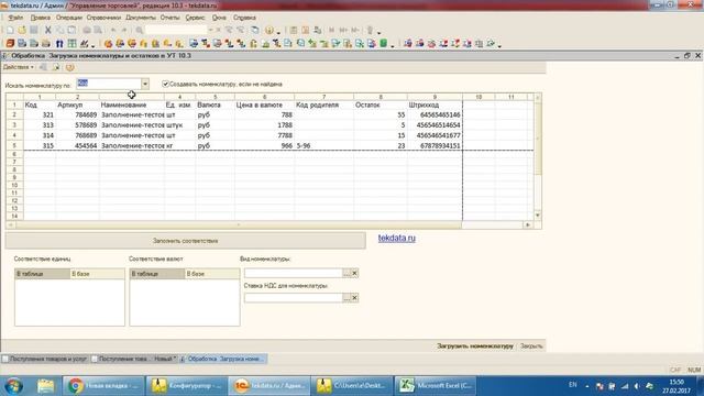 Заполнение документов из Excel для 1С УТ 10.3 смотреть онлайн