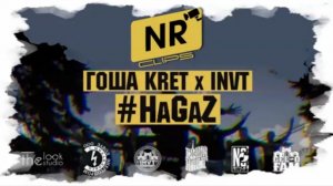 INVT & Гоша KRET - #НаGaZ [NR clips] (Новые Рэп Клипы 2016) 