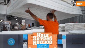 Как выбрать матрас, ждет ли нас дефицит копченостей и все о «суперфудах XXI века» |«НашПотребНадзор»