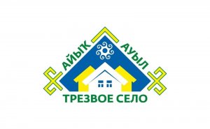 Трезвое село 2022-2023 д.Смаково (6,24)