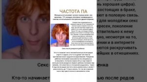 Продолжительность полового акта