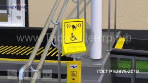 Система вызова помощи для инвалидов