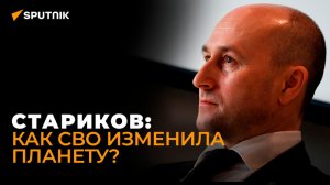Два года СВО: главный урок для России (Николай Стариков)