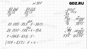 № 301 - Математика 4 класс 1 часть Моро