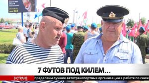 В Бобруйске отпраздновали день военно-морского флота