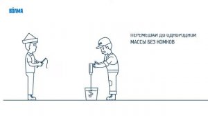 «ВОЛМА Слой» … Инструкция
