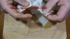 Изготовление модели парусника: Двухмачтовая марсельная шхуна. Часть 30. Изготовление парусов.