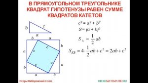 54 Теорема Пифагора  Геометрия 7 9 класс #54  Инфоурок