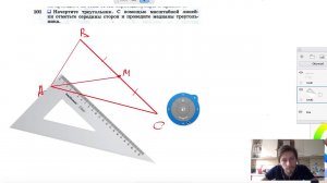 №101. Начертите треугольник. С помощью масштабной линейки отметьте середины сторон и проведите