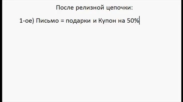 После релизной цепочки.