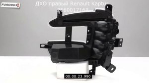 Дневной ходовой огонь правый Renault Kaptur