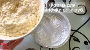 ТВОРОЖНАЯ ЗАПЕКАНКА: БЫСТРО И ВКУСНО!