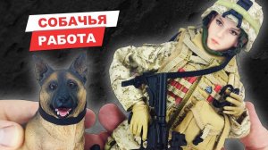 Меган Ливи и ее служебный пес: обзор фигурки кинолога армии США от Flagset