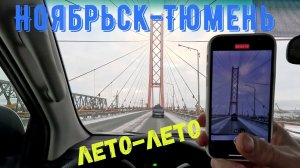 Привет Тюмень!