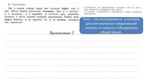 Упражнение 5 на странице 8. Русский язык (Канакина) 4 класс. Часть 1.