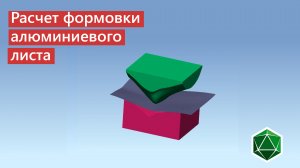 Симуляция формовки алюминиевого листа в штампе