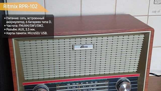 Радиоприёмник Ritmix RPR-102 смотреть онлайн