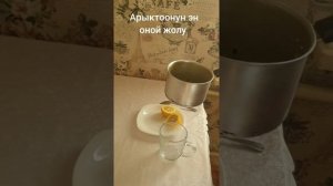 Уй шартында кантип арыктоонун эн оной жолу