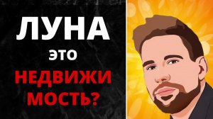 Луна - это недвижимость? ✦ Символические управители ✦ Как избежать путаницы при чтении карты?