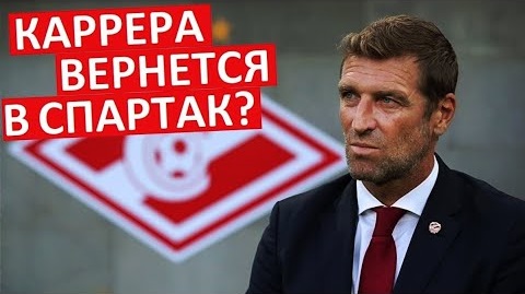 Кто заменит Абаскаля в "Спартаке"? Каррера, Черчесов, Ивич?