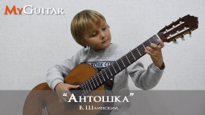 "Антошка". В. Шаинский. Исполняет Москалик Артём (7 лет).