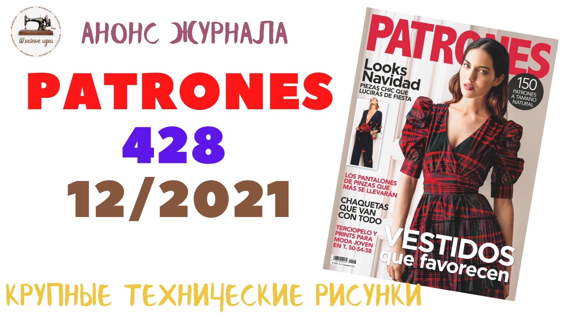 Патронес анонс 3 2024. Журнал Патронес. Бурда октябрь 2022. Журнал Патронес (Patrones) 1/2022.