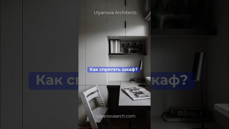 Как замаскировать шкаф? #дизайнинтерьера #шкаф #шкафвприхожую #шкафвнишу #шкафназаказ #шкафдопотолка