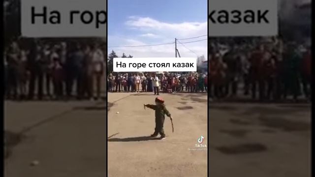 На горе стоял казак