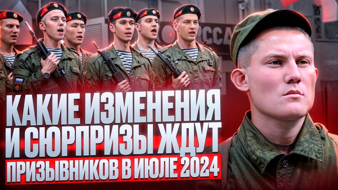 Кого призовут на Военную службу в Июле? Кто в Зоне Риска? До какого числа могут призывать в Армию?