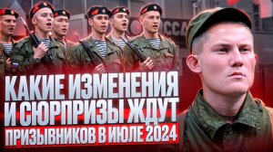 Кого призовут на Военную службу в Июле? Кто в Зоне Риска? До какого числа могут призывать в Армию?