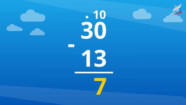 Итоговый урок по разделу: «Числа от 1 до 100. Сложение и вычитание»
