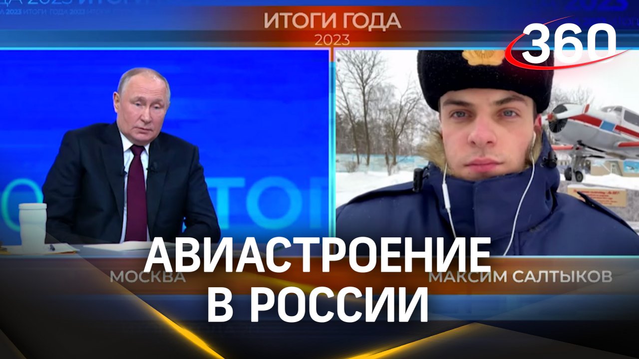 Владимир Путин рассказал об отечественном самолетостроении. Итоги года