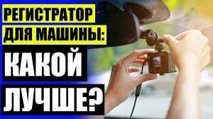 🚛 Fujicar оптом новосибирск ❌ Video car dvr full hd