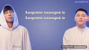Райм Артур Саукеле текст