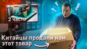 НЕ заказывайте ЭТОТ товар в КИТАЕ! С какими расходами я столкнулся
