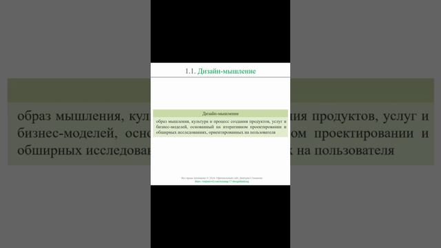 Дизайн мышление - это || Дизайн-мышление (словарь) #designthinking