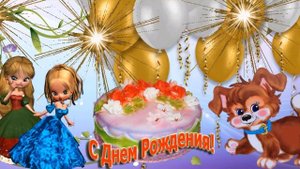 С Днём Рождения Любимая Внученька!!!!