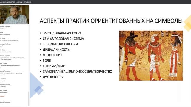Проявление символов в жизни человека. Андрей Старовойтов смотреть онлайн