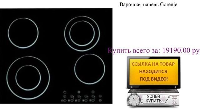 Варочная панель Gorenje Обзор товара
