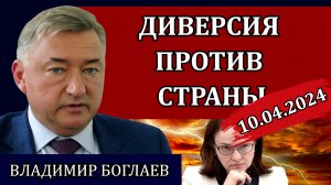 Сводки (10.04.24): катастрофа в Орске, большой передел, жесть от Набиуллиной / Владимир Боглаев