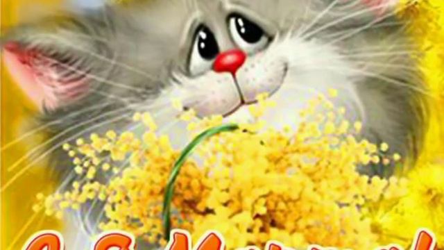 8 березня - це свято всіх жінок! Все для вас!😘🚺 смотреть онлайн