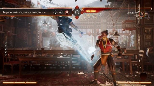 ГАЙД ДЛЯ НОВИЧКОВ: САБ-ЗИРО MORTAL KOMBAT 1 смотреть онлайн