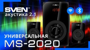 Видео распаковка ? SVEN MS-2020 | Мультимедийная система 2.1