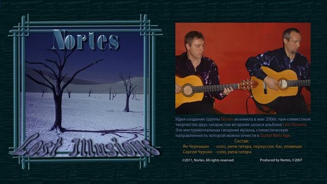 Nortes Lost illusions смотреть онлайн