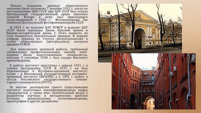 Становление архивного дела в СССР