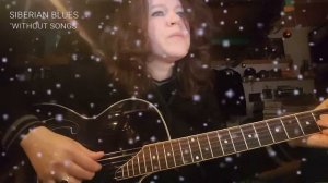 MARIA MARACHOWSKA "WITHOUT SONGS" "БЕЗ ПЕСЕН" acoustic guitar & vocals SIBERIAN BLUES 2017